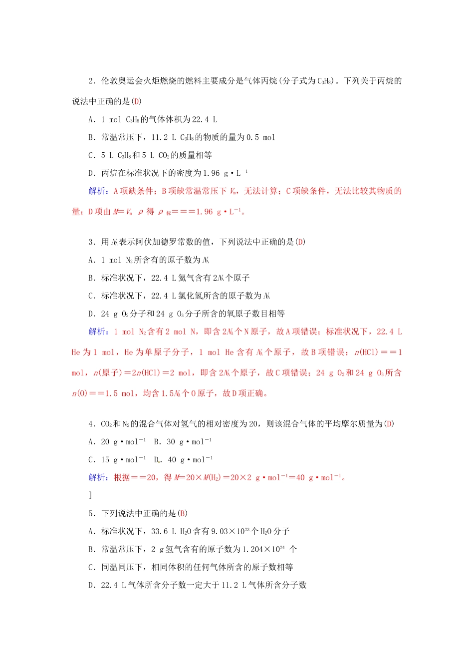 高中化学 第一章 第3节 第2课时 气体摩尔体积练习 鲁科版必修1-鲁科版高一必修1化学试题_第3页