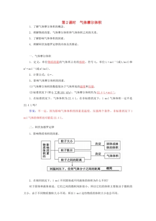 高中化学 第一章 第3节 第2课时 气体摩尔体积练习 鲁科版必修1-鲁科版高一必修1化学试题