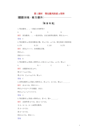 高中数学 第2章 数列 2.5 等比数列的前n项和 第1课时 等比数列的前n项和练习 新人教A版必修5-新人教A版高二必修5数学试题