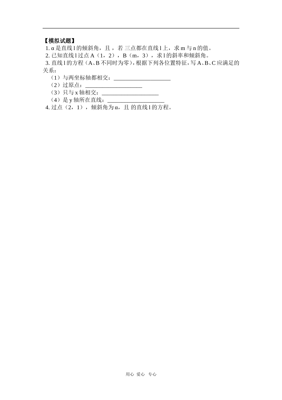 高二数学第二册上册第七章第2节直线的方程同步练习（文） 人教版_第1页