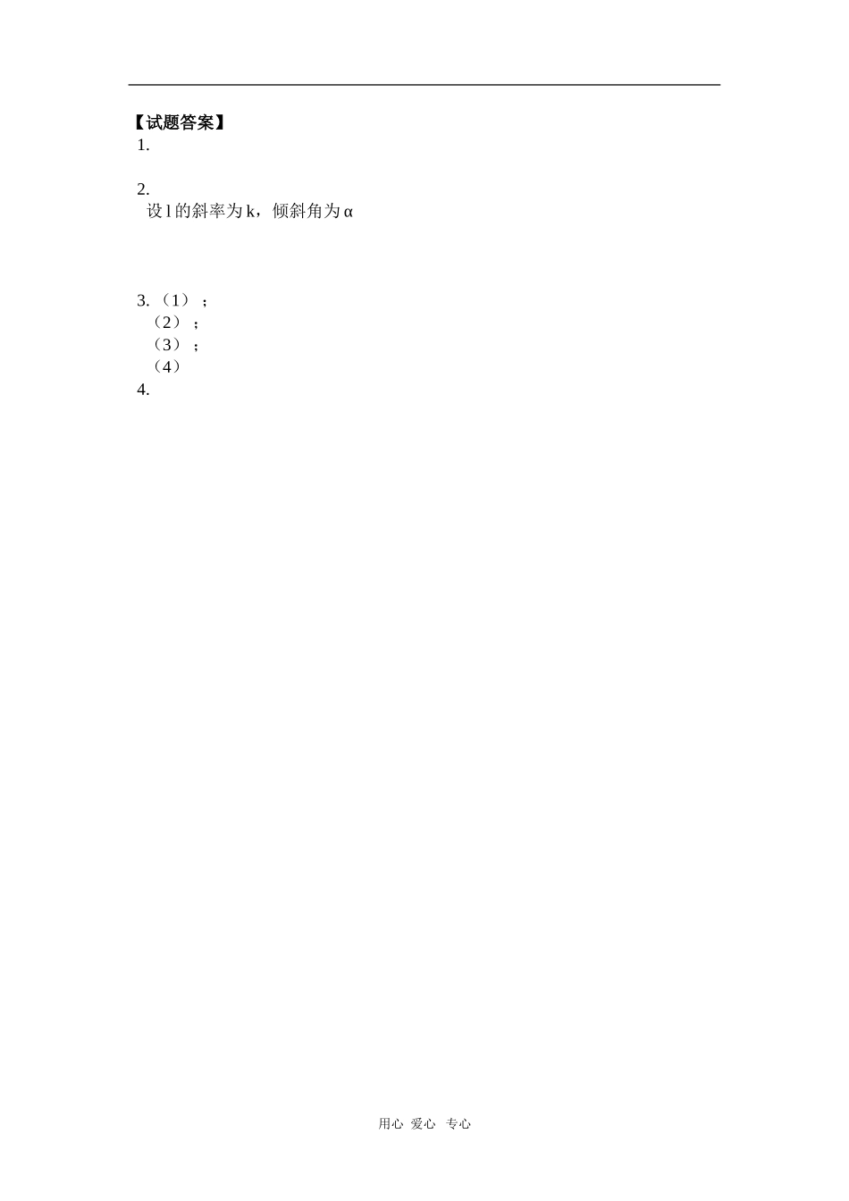 高二数学第二册上册第七章第2节直线的方程同步练习（文） 人教版_第2页