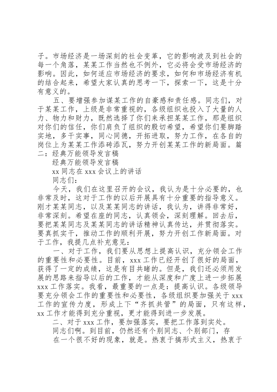 领导讲话稿最经典的万能套路_第2页