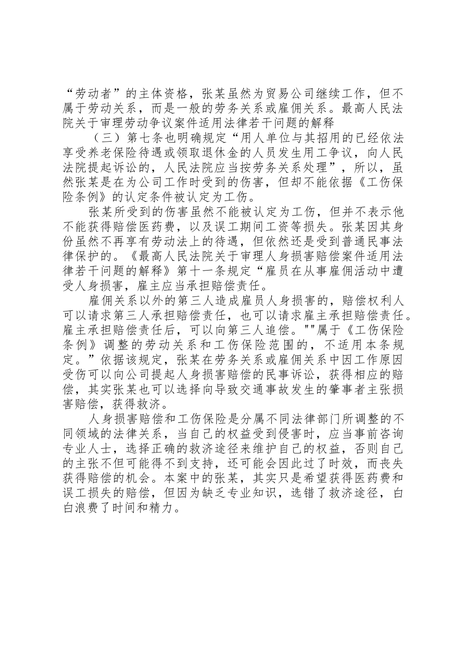 退休返聘人员因工作受伤能否算工伤_第2页