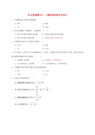 高中化学 20分钟晨测专练（5）—微粒间的相互作用力-人教版高一全册化学试题