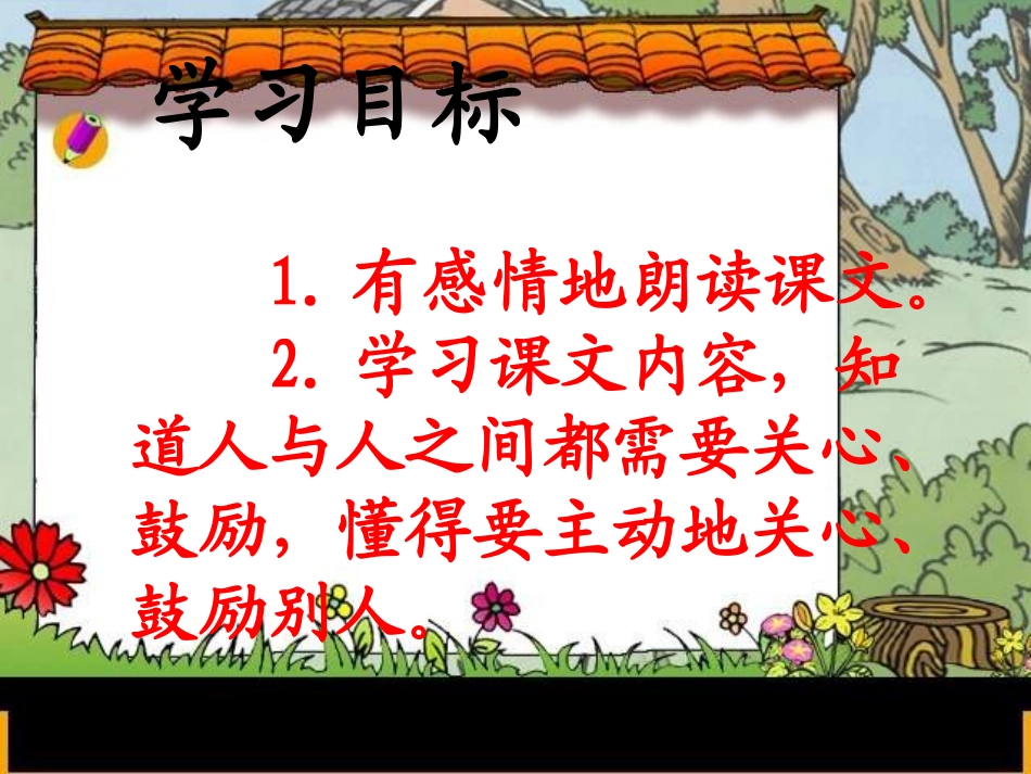 人教版小学语文三年级上册《掌声课件2》PPT课件_第2页