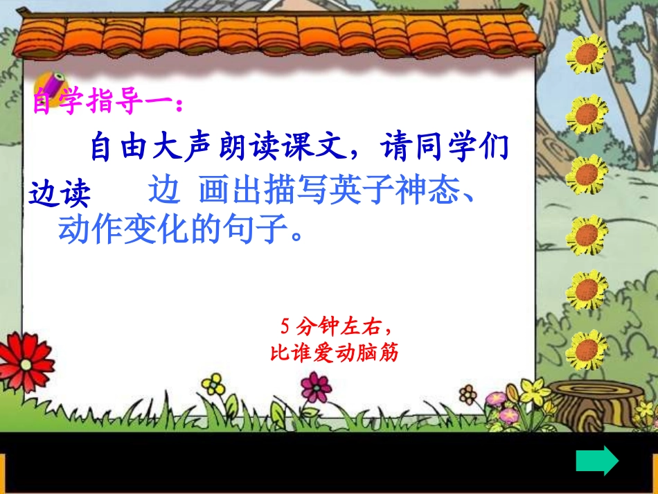 人教版小学语文三年级上册《掌声课件2》PPT课件_第3页
