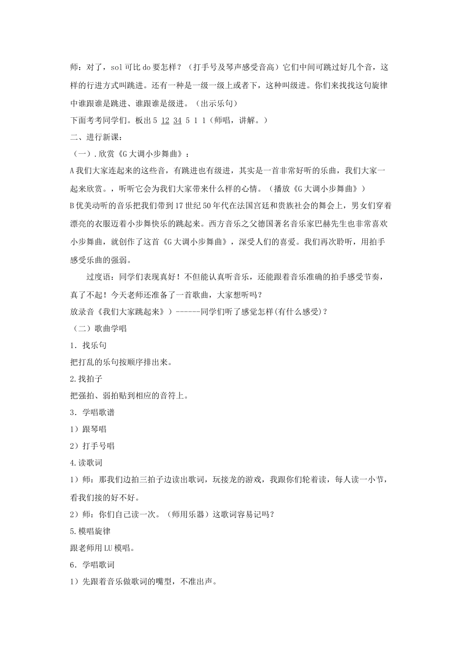 《我们大家跳起来》_第2页