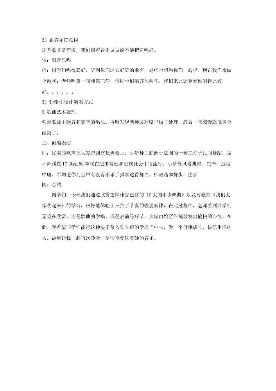 《我们大家跳起来》_第3页