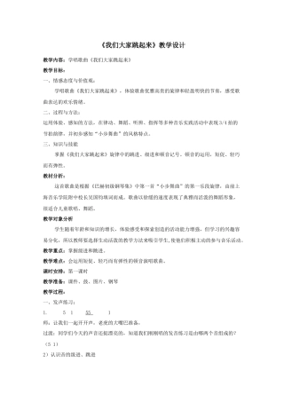 《我们大家跳起来》