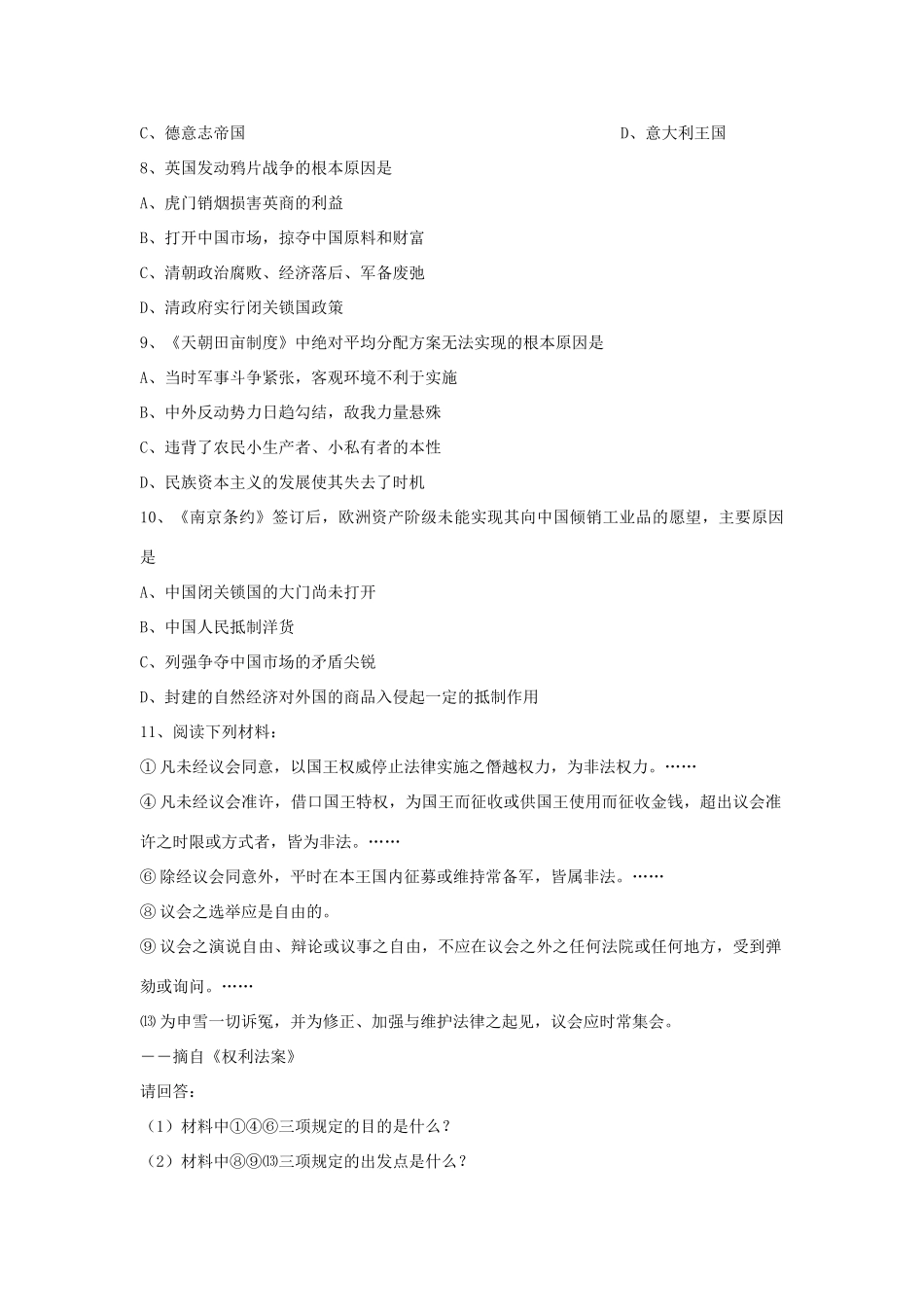 高中历史 近代西方资本主义政体的建立和西方列强对中国侵略的开始 岳麓版必修1_第2页