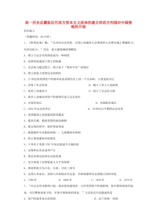 高中历史 近代西方资本主义政体的建立和西方列强对中国侵略的开始 岳麓版必修1