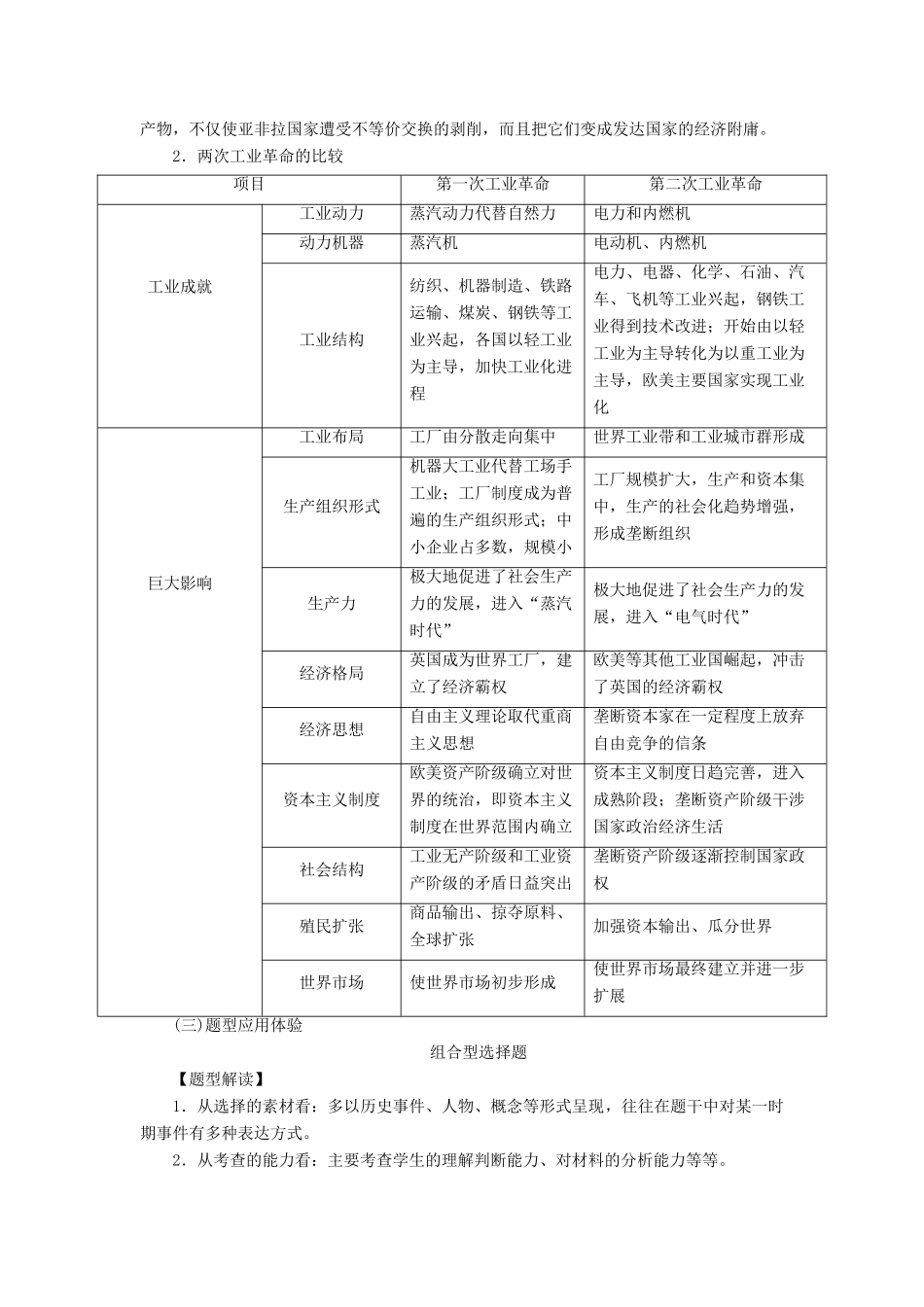 高中历史 专题五 走向世界的资本主义市场专题整合练习 人民版必修2-人民版高一必修2历史试题_第2页