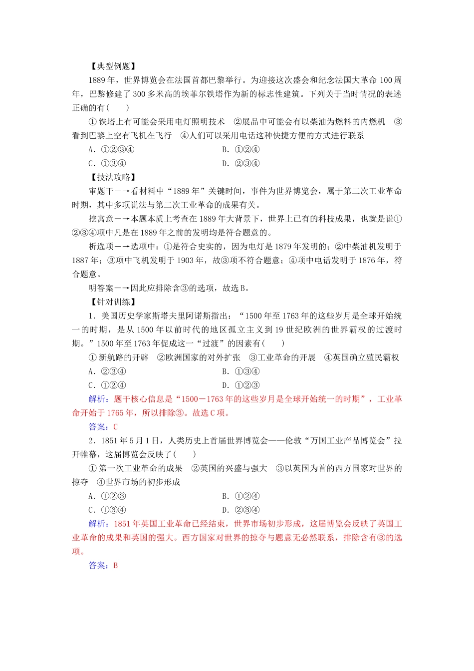 高中历史 专题五 走向世界的资本主义市场专题整合练习 人民版必修2-人民版高一必修2历史试题_第3页