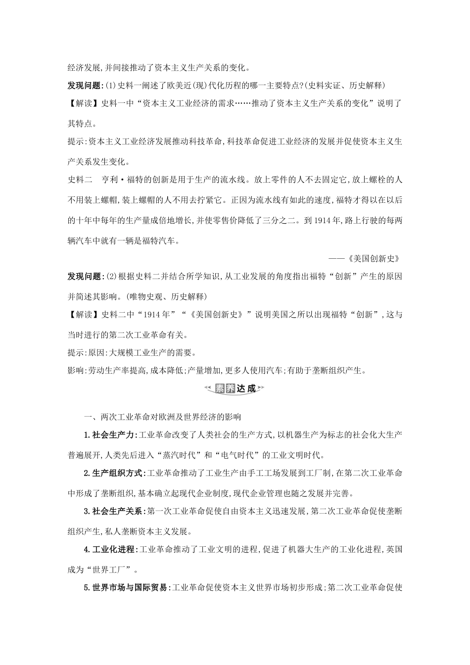 高考历史大一轮复习 第七单元 新航路开辟、殖民扩张与资本主义世界市场 7.25 第一次工业革命与第二次工业革命素养提升 岳麓版-岳麓版高三全册历史试题_第2页