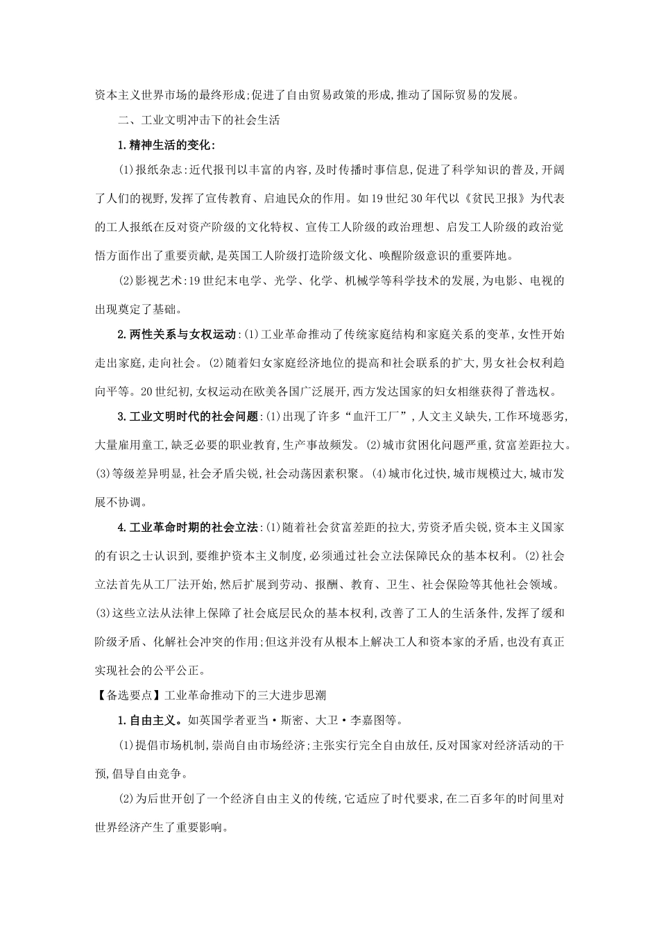 高考历史大一轮复习 第七单元 新航路开辟、殖民扩张与资本主义世界市场 7.25 第一次工业革命与第二次工业革命素养提升 岳麓版-岳麓版高三全册历史试题_第3页