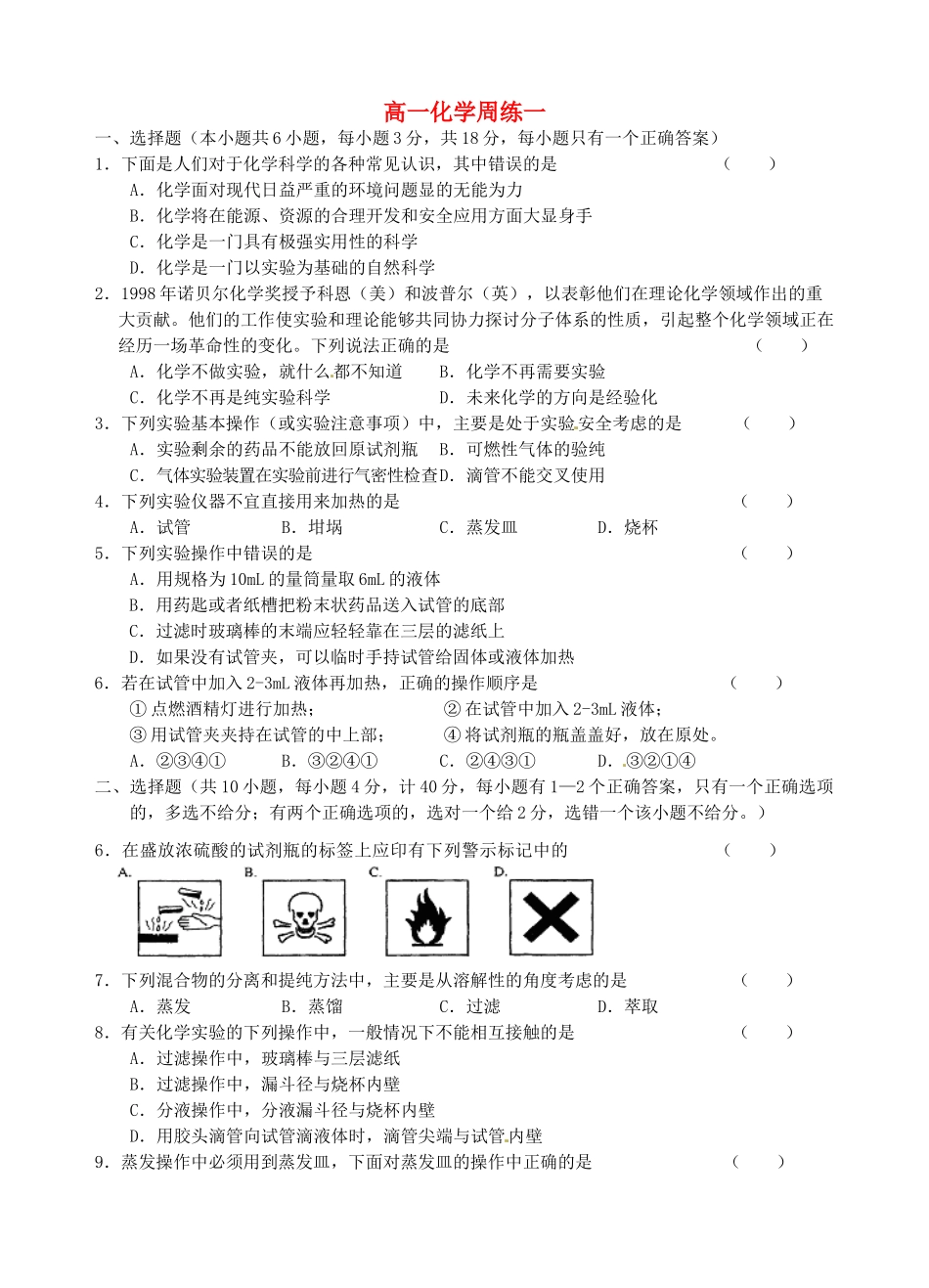 高一化学上学期第一次周练试题-人教版高一全册化学试题_第1页
