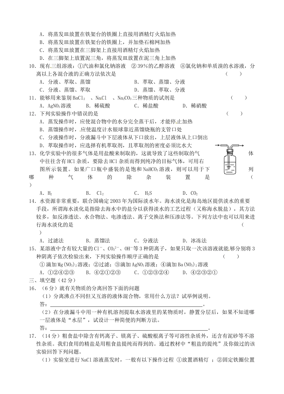 高一化学上学期第一次周练试题-人教版高一全册化学试题_第2页