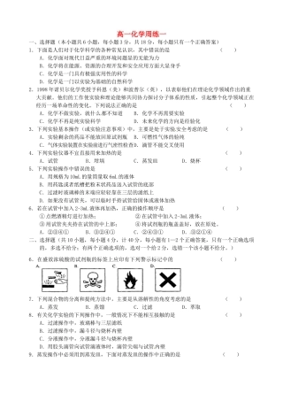 高一化学上学期第一次周练试题-人教版高一全册化学试题