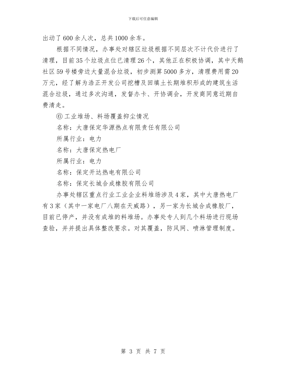 关于秋冬季大气污染综合治理攻坚行动工作总结与关于程序员转正申请自我评价范文汇编_第3页