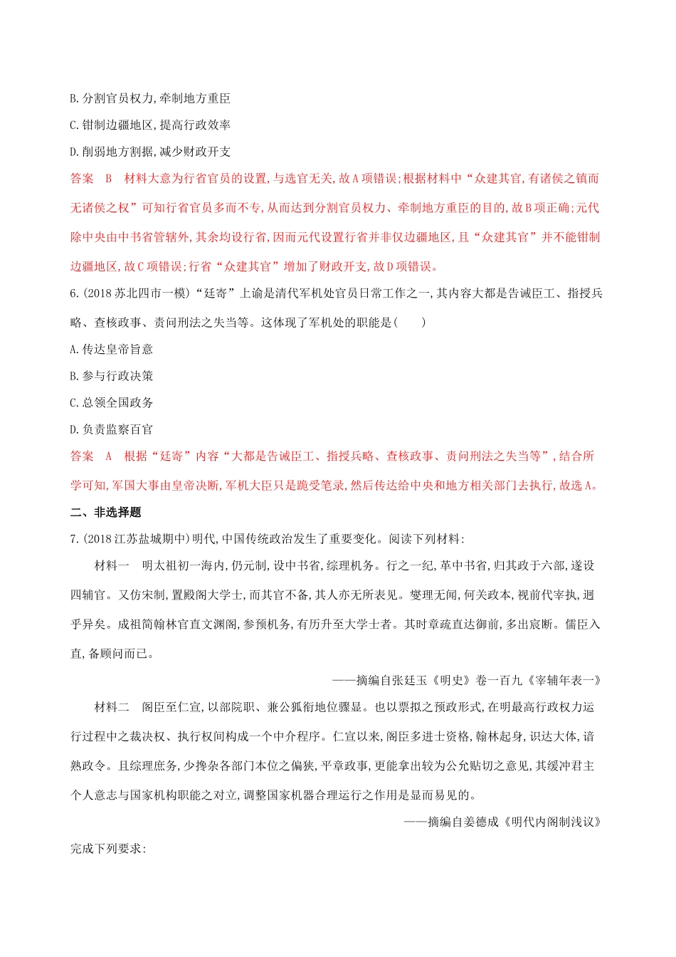 （江苏专用）高考历史大一轮复习 第一单元 第2讲 汉到元政治制度的演变和明清君主专制的加强作业（含解析）-人教版高三全册历史试题_第3页