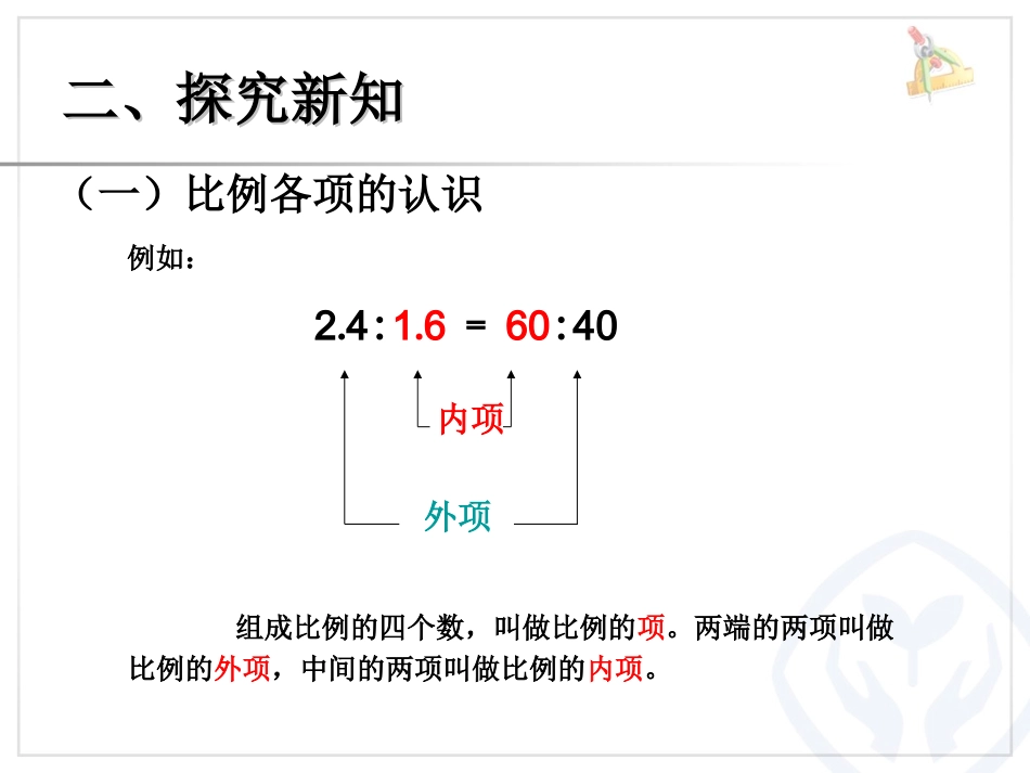 比例的基本性质(例1)_第3页