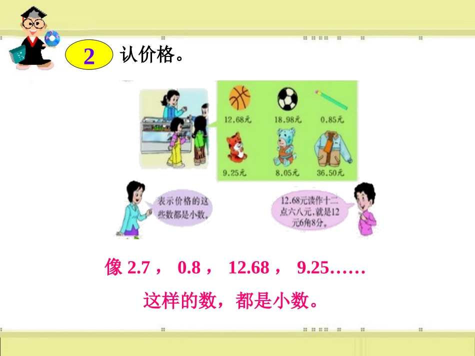 人教版三年级数学下-小数的初步认识课件_第3页