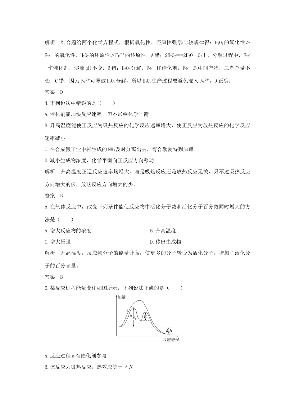 高中化学 专题四 化学反应条件的控制专题检测卷（四）苏教版选修6-苏教版高二选修6化学试题_第2页