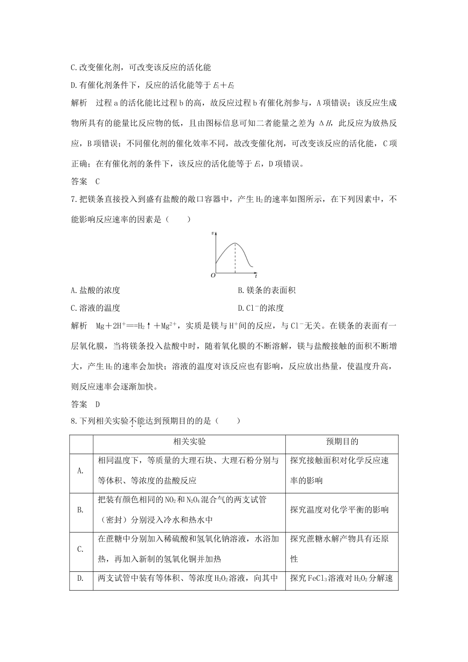 高中化学 专题四 化学反应条件的控制专题检测卷（四）苏教版选修6-苏教版高二选修6化学试题_第3页