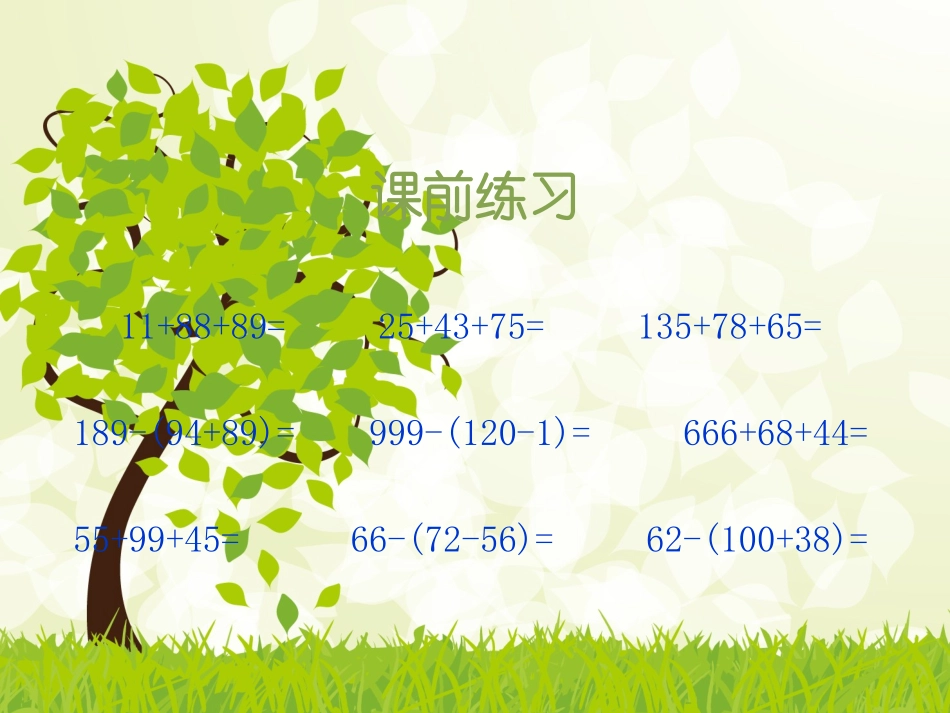 11204单元3.分数的基本性质_第1页