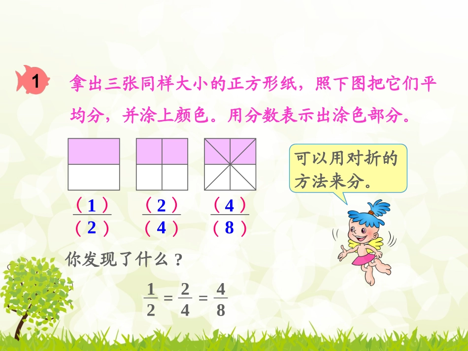 11204单元3.分数的基本性质_第3页