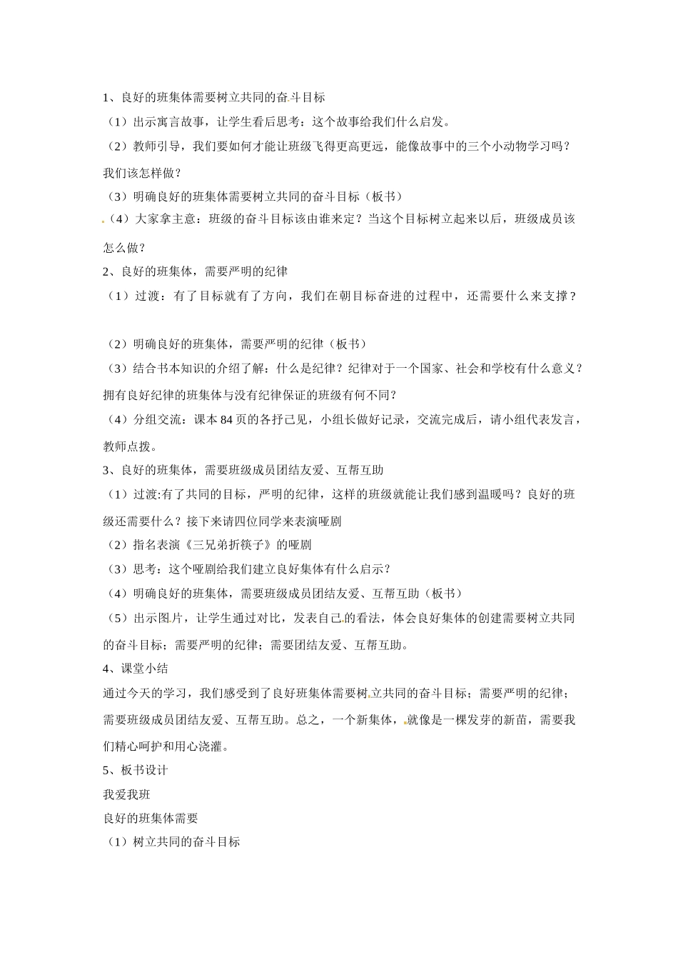 第4课-第1站-我爱我班教案_第2页