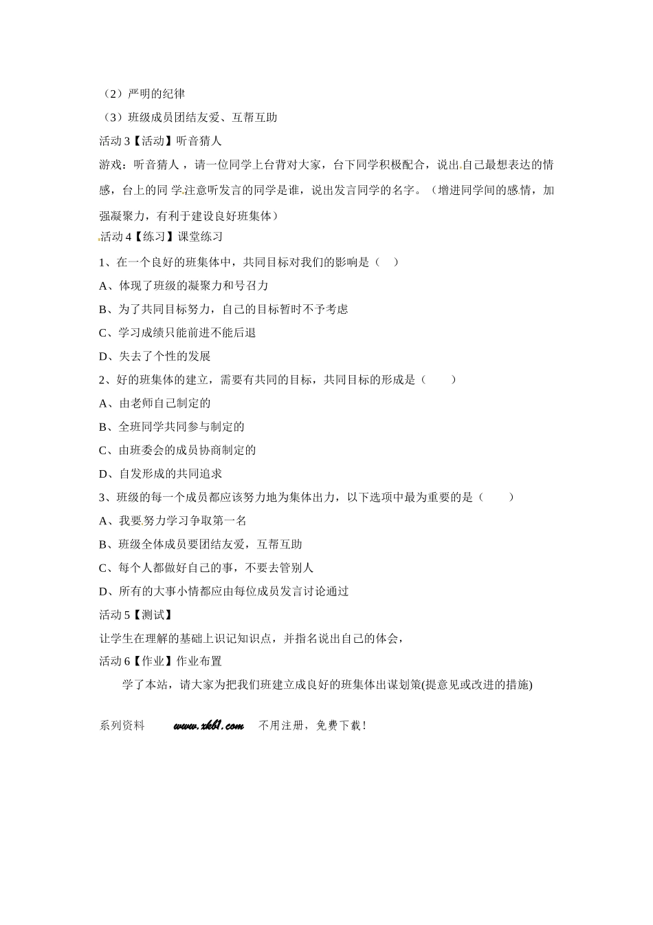 第4课-第1站-我爱我班教案_第3页