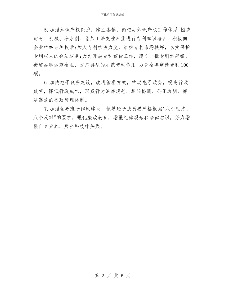 关于科技局的整改报告方案与关于童装国庆节活动促销方案汇编_第2页