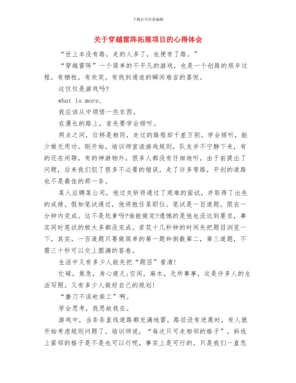 关于科技局的整改报告方案与关于穿越雷阵拓展项目的心得体会汇编_第3页
