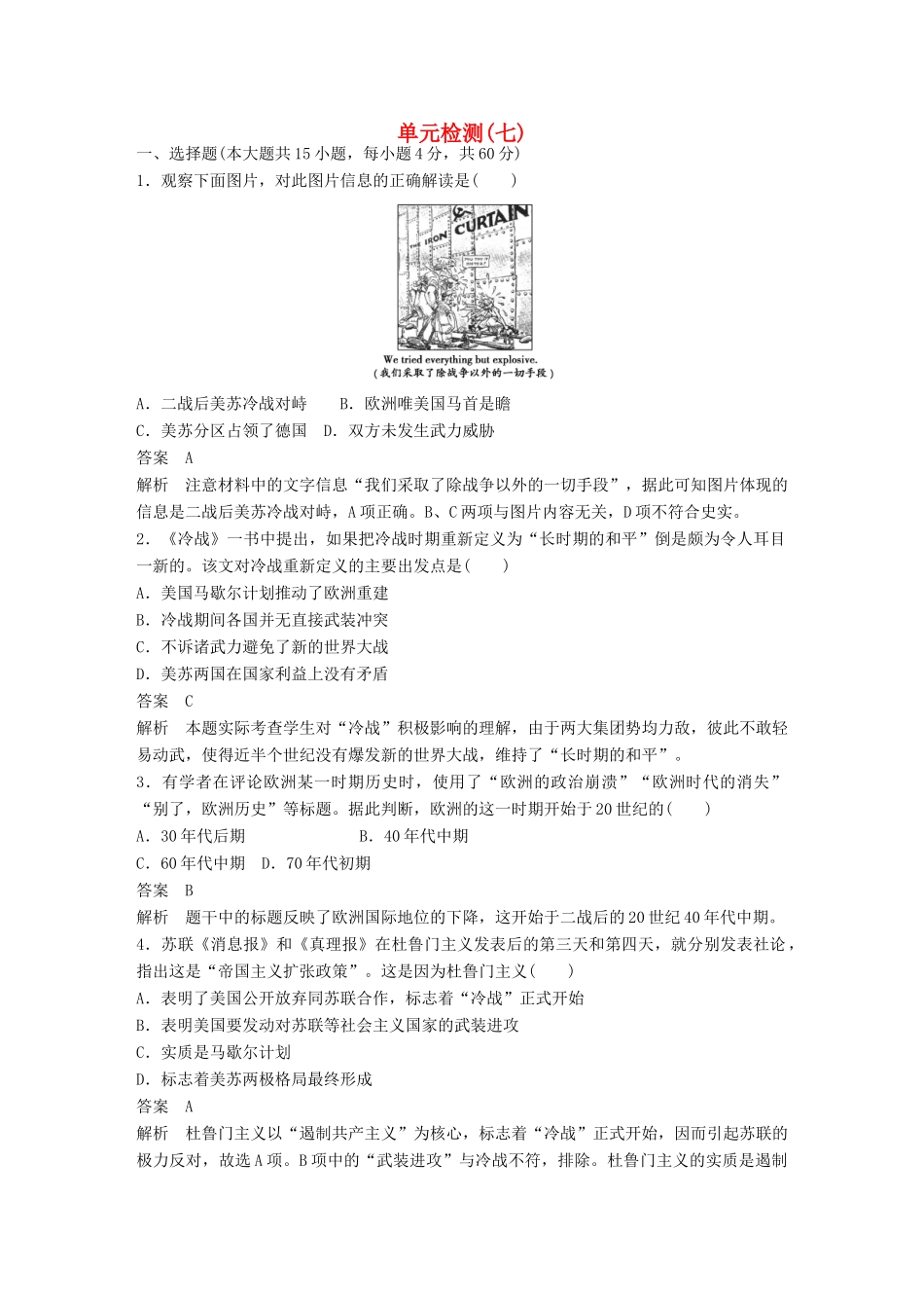 高中历史 第七单元 复杂多样的当代世界单元检测学案 岳麓版必修1-岳麓版高一必修1历史学案_第1页