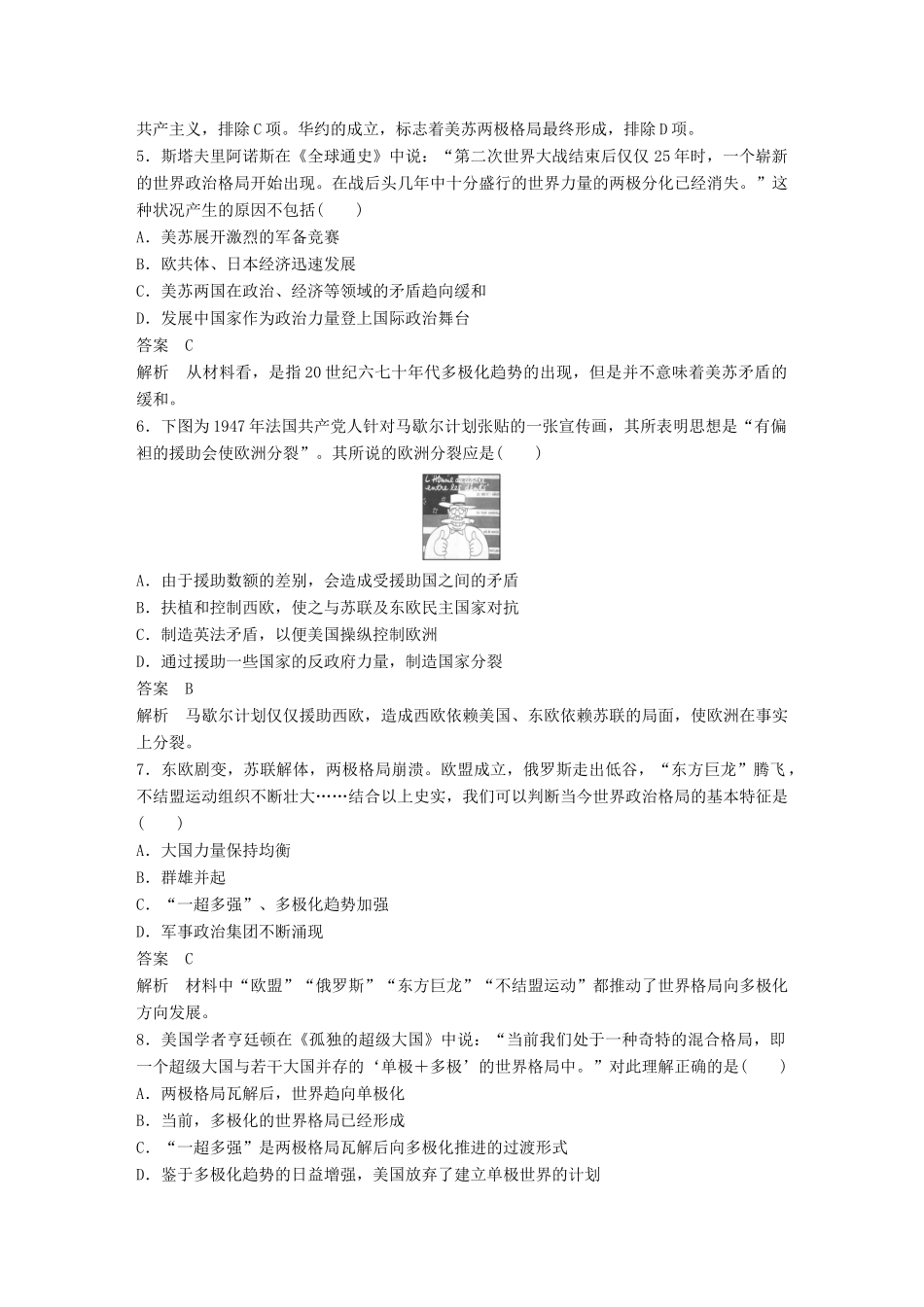 高中历史 第七单元 复杂多样的当代世界单元检测学案 岳麓版必修1-岳麓版高一必修1历史学案_第2页