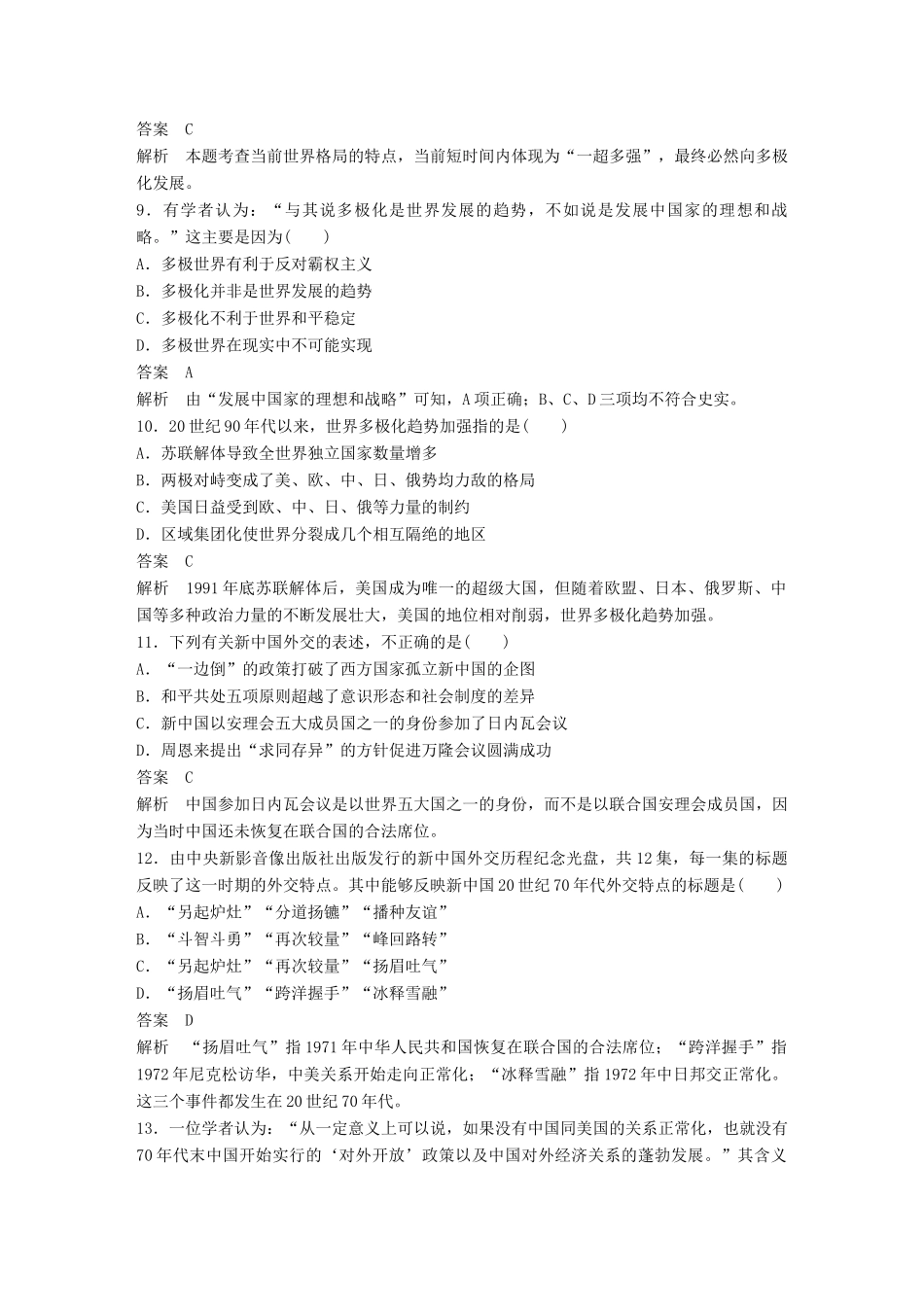 高中历史 第七单元 复杂多样的当代世界单元检测学案 岳麓版必修1-岳麓版高一必修1历史学案_第3页