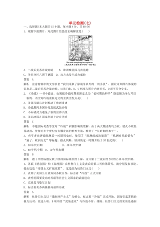 高中历史 第七单元 复杂多样的当代世界单元检测学案 岳麓版必修1-岳麓版高一必修1历史学案
