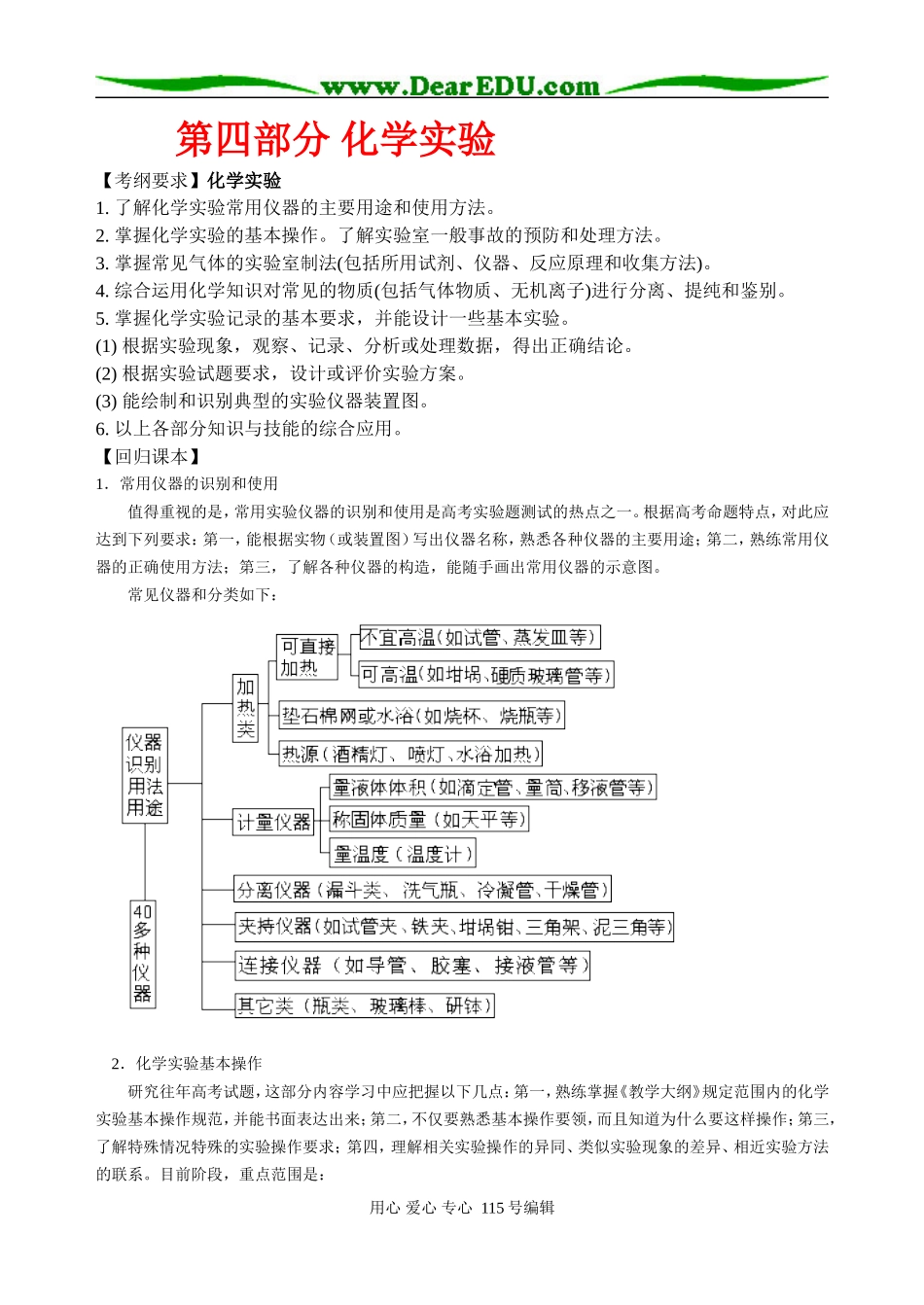 高三化学三轮复习指导纲要4化学实验_第1页