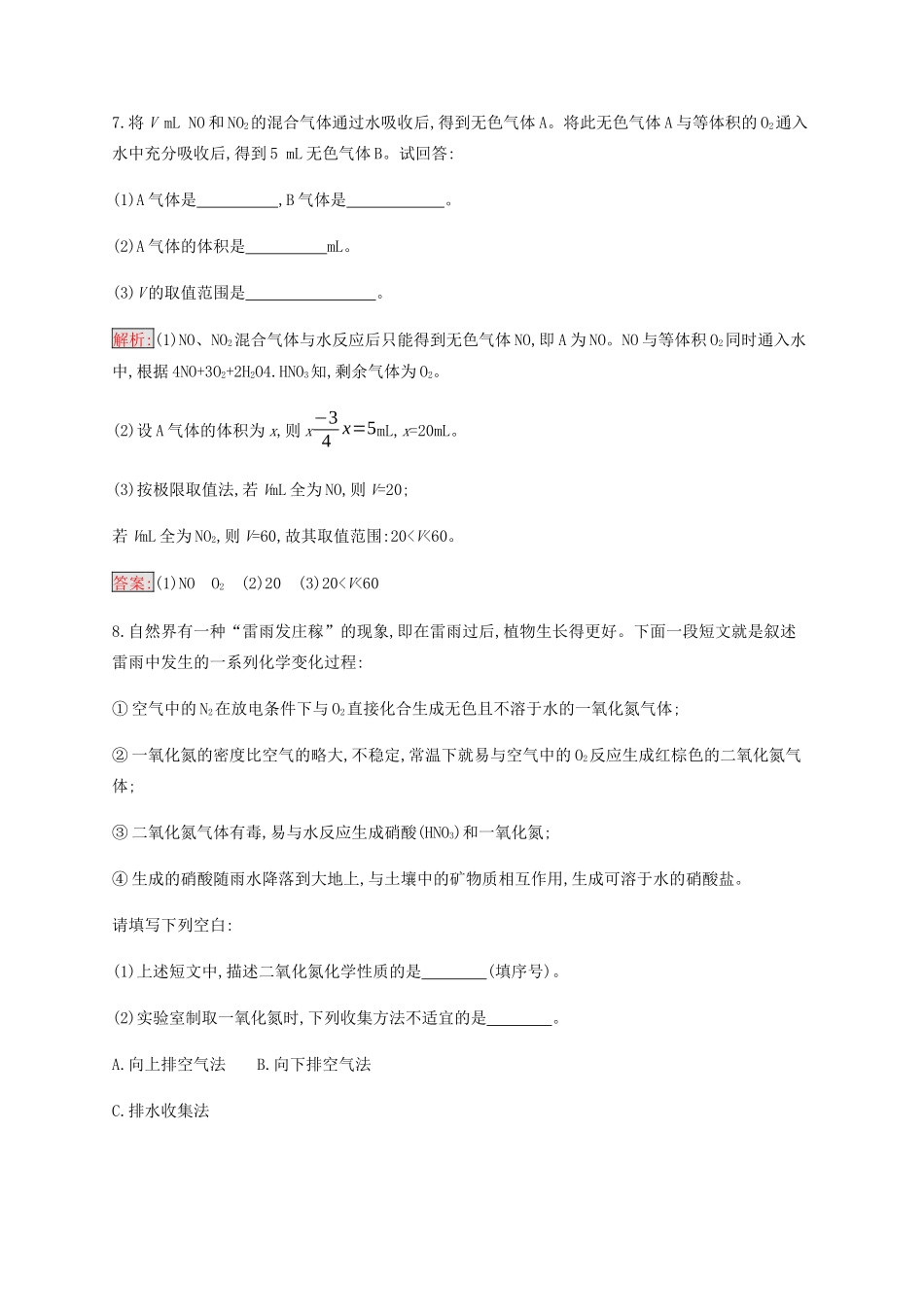 高中化学 第4章 第3节 第2课时 二氧化氮、一氧化氮及酸雨练习（含解析）新人教版必修1-新人教版高一必修1化学试题_第3页