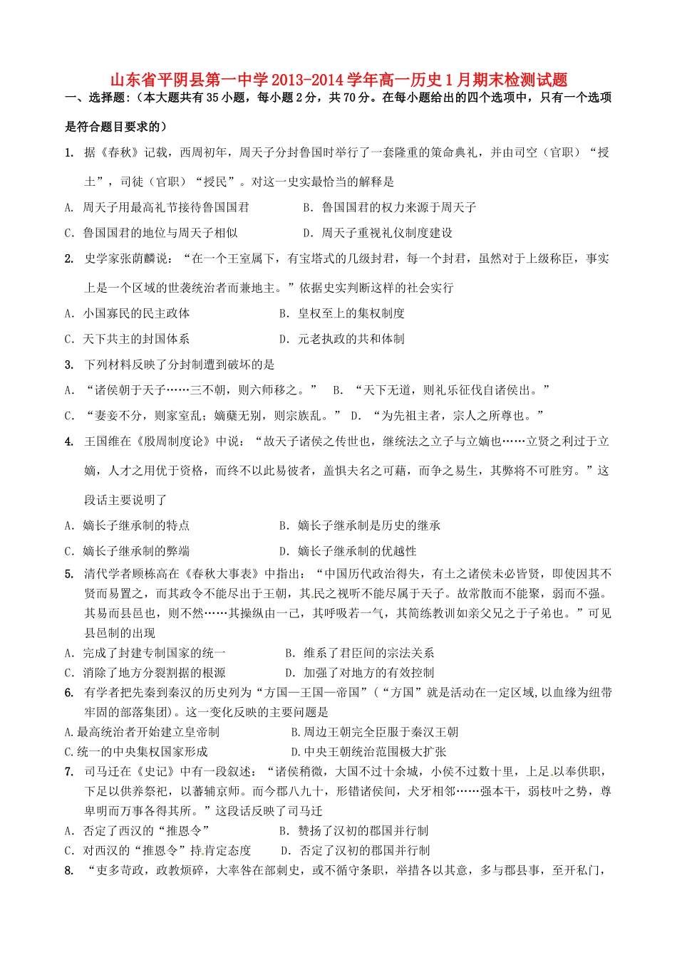 高一历史1月期末检测试题-人教版高一全册历史试题_第1页