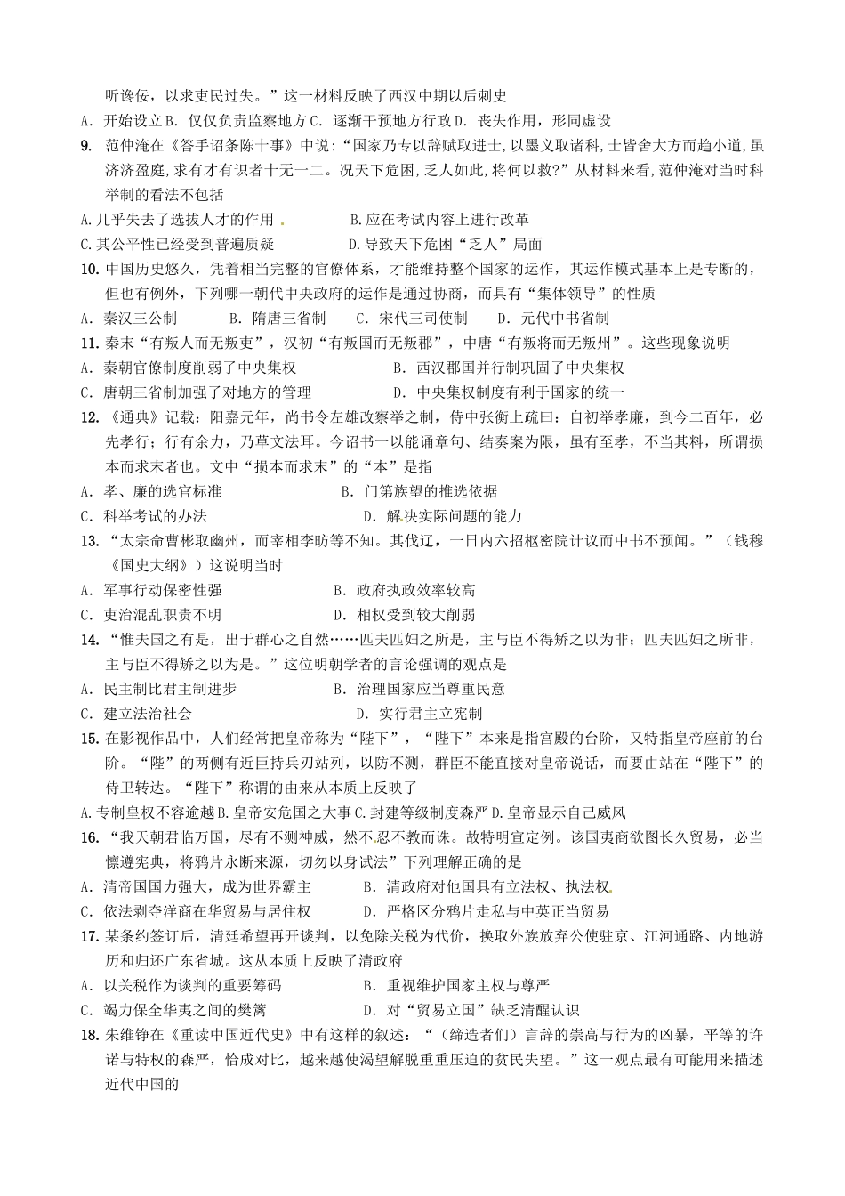 高一历史1月期末检测试题-人教版高一全册历史试题_第2页