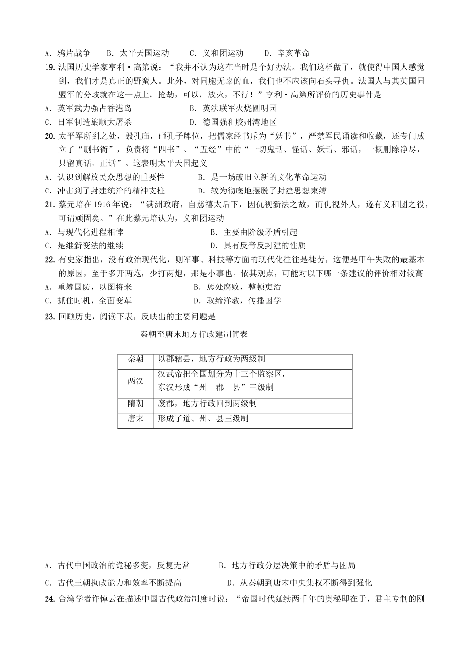 高一历史1月期末检测试题-人教版高一全册历史试题_第3页