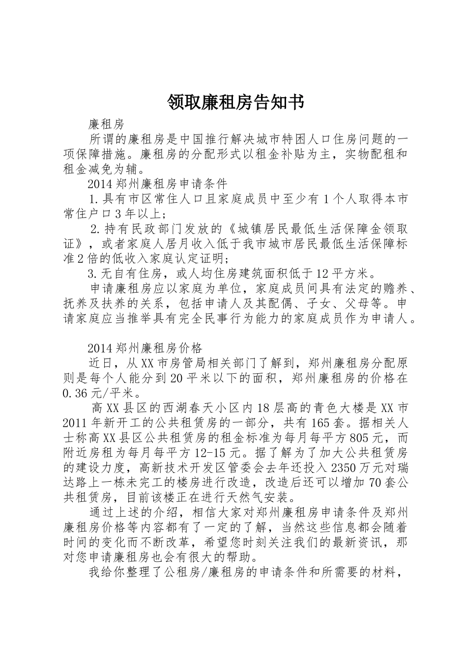 领取廉租房告知书_第1页