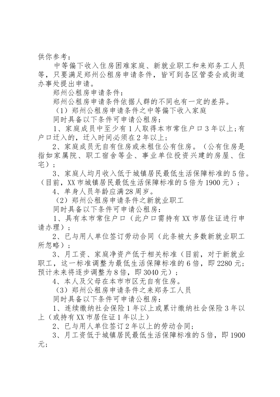 领取廉租房告知书_第2页