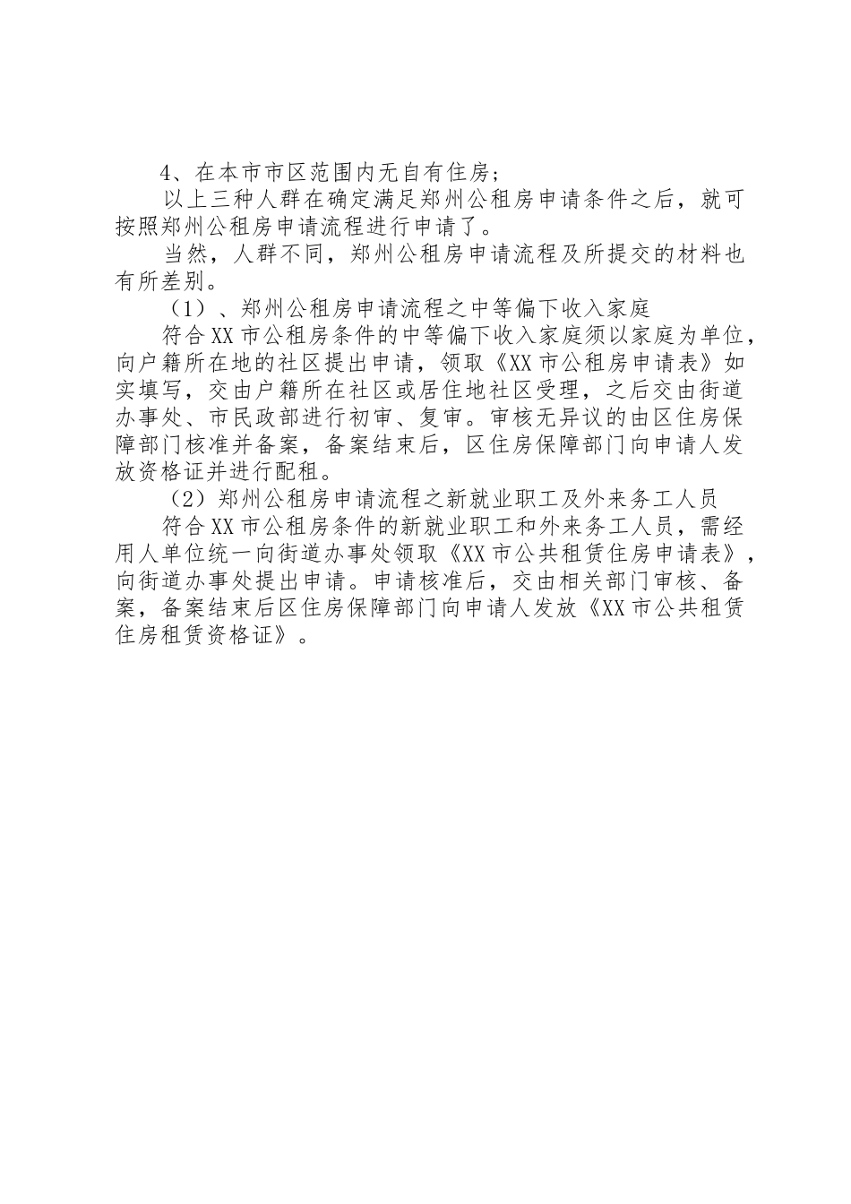 领取廉租房告知书_第3页