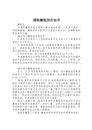 领取廉租房告知书