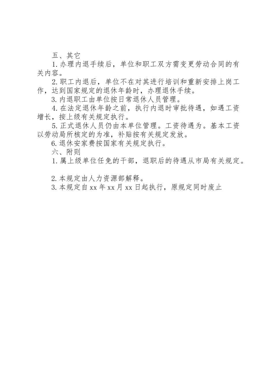 退休职工管理工作汇报_第2页