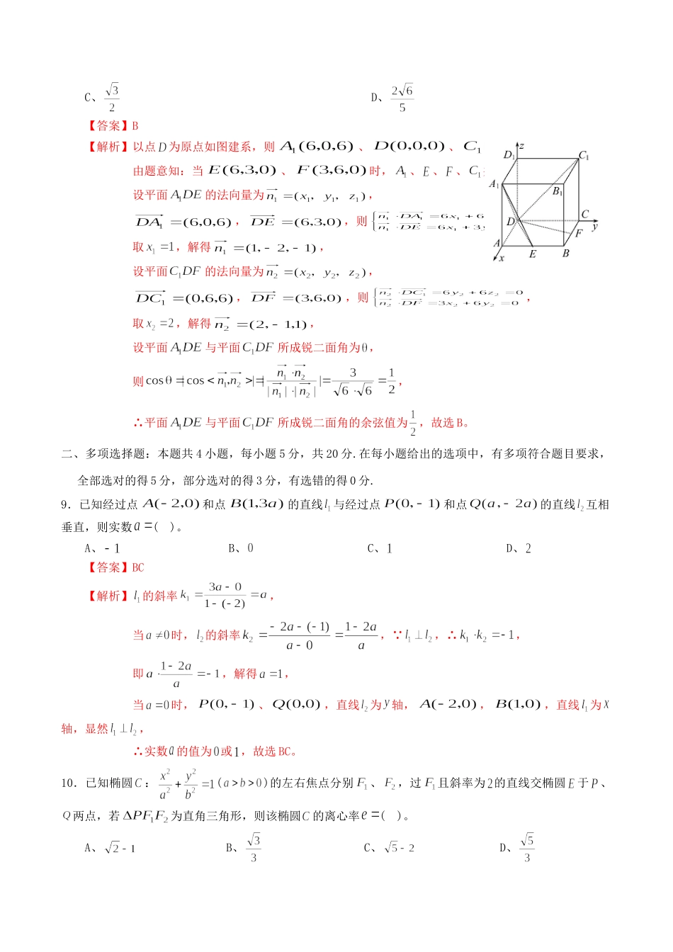 高二数学上学期期中测试卷03 新人教A版-新人教A版高二全册数学试题_第3页