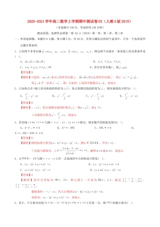 高二数学上学期期中测试卷03 新人教A版-新人教A版高二全册数学试题